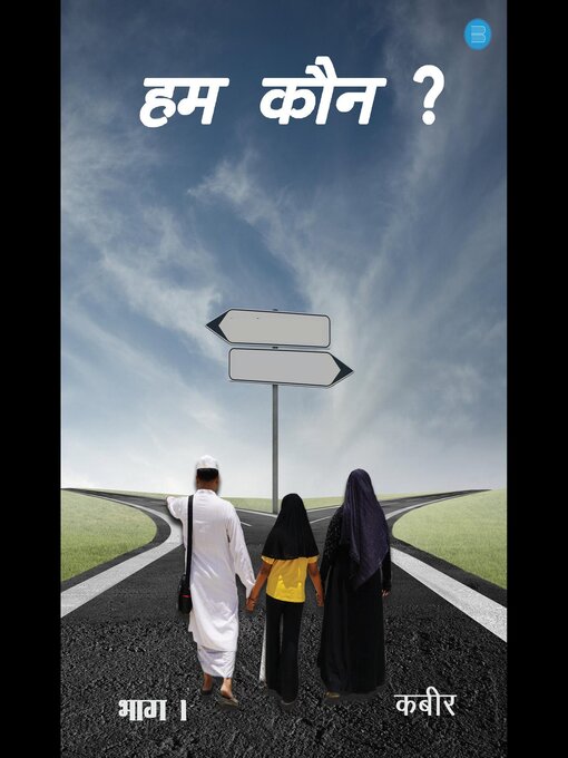 Title details for Ham Koun by Kalim  Ullah Kabir - Available